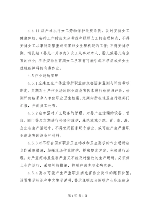 职业卫生管理制度 (16).docx