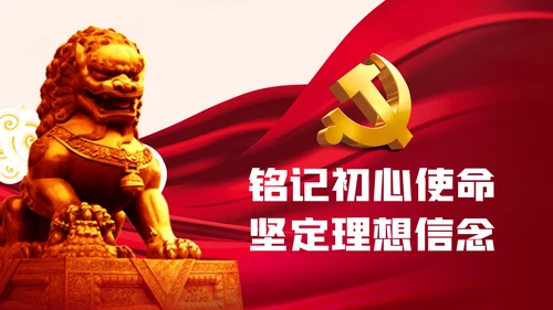 政法系统担当作为专题党政党课PPT模板