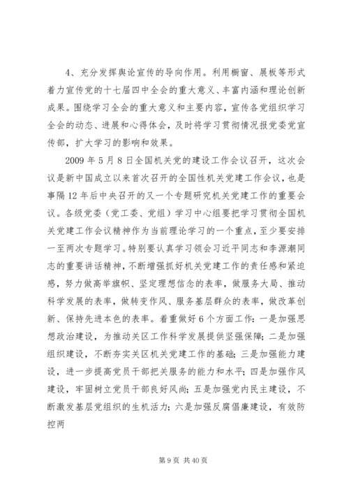 党的十七届四中全会关键词.docx