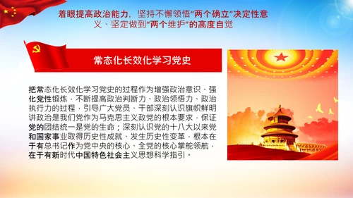 关于推动党史学习教育常态化长效化的意见PPT