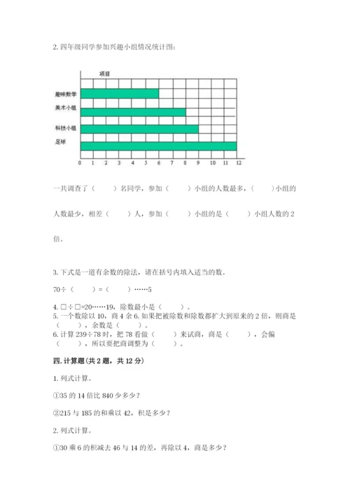 苏教版四年级上册数学期末测试卷【突破训练】.docx