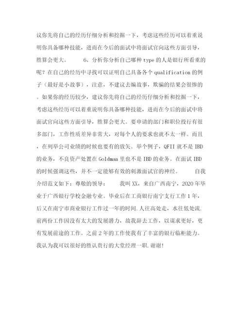 精编之面试时自我介绍模板.docx