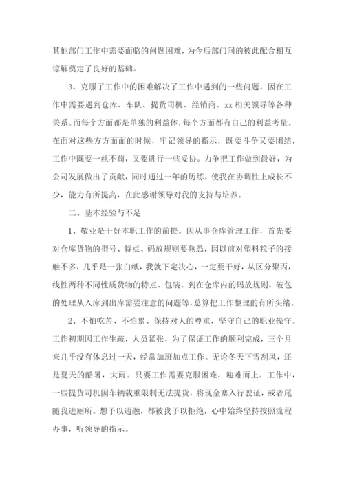 做仓库年终总结.docx