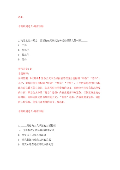 广西河池罗城仫佬族自治县会办公室招考聘用工作人员2人模拟考试练习卷及答案7