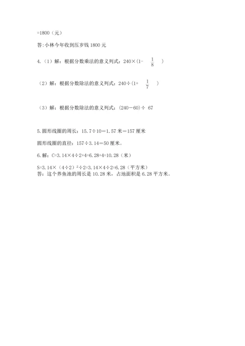 六年级上册数学期末测试卷及参考答案（培优）.docx