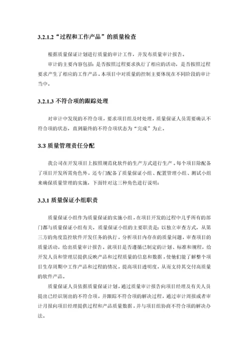 项目质量保证措施及进度保证措施 (1).docx