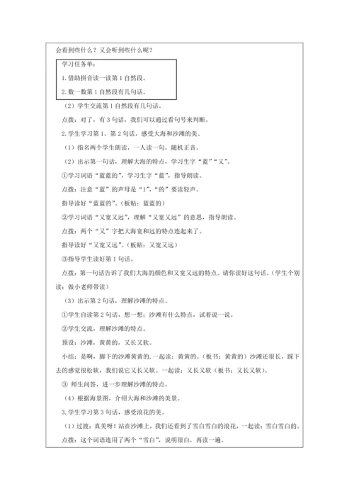 11 项链第1课时教案