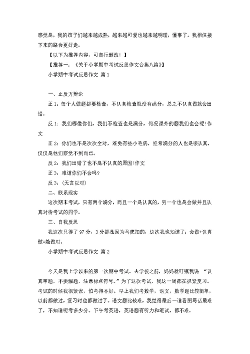 有关中考后的感想作文9篇
