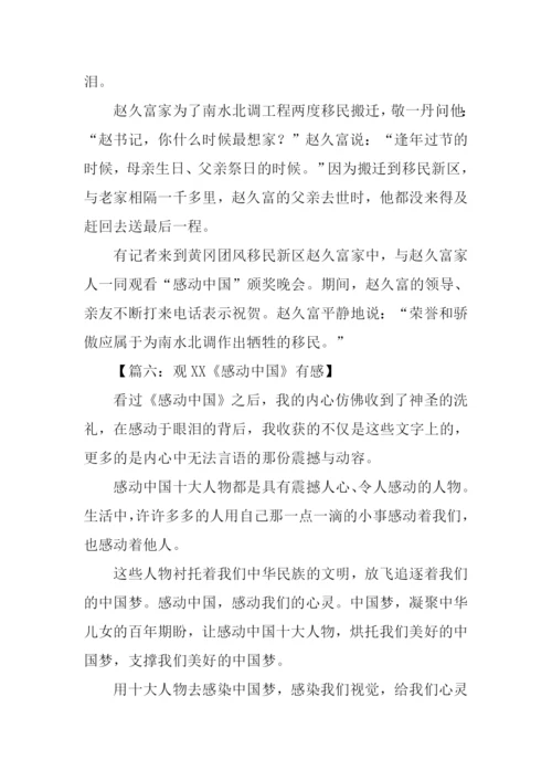 观感动中国XX有感-3.docx