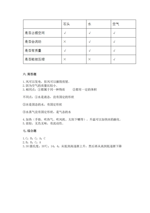 教科版三年级上册科学期末测试卷精品含答案.docx