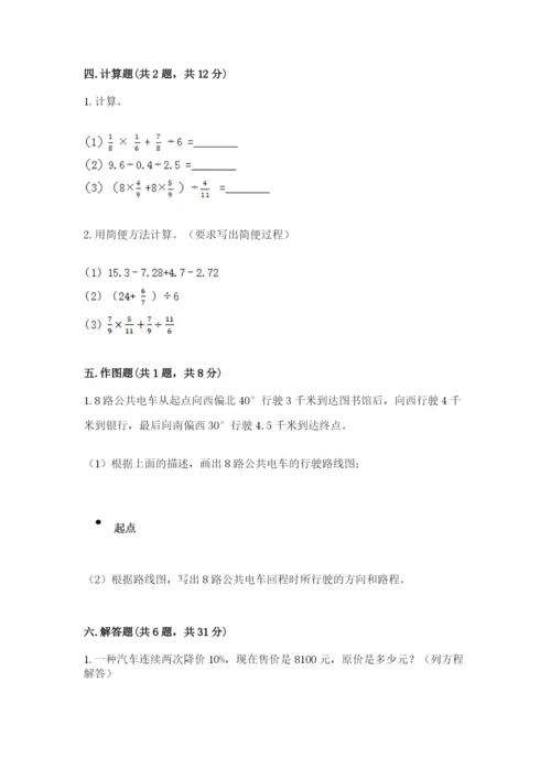 2022六年级上册数学期末考试试卷附参考答案（培优）.docx