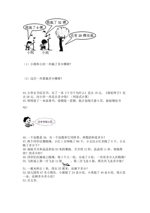 小学二年级上册数学应用题100道（网校专用）.docx