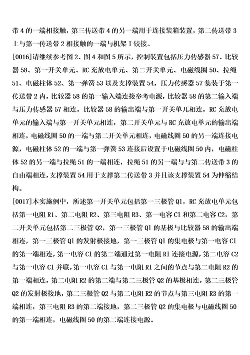 自动称重装置制造方法