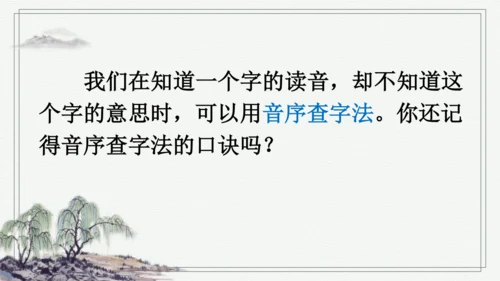 部编版二年级上册语文 语文园地二 课件