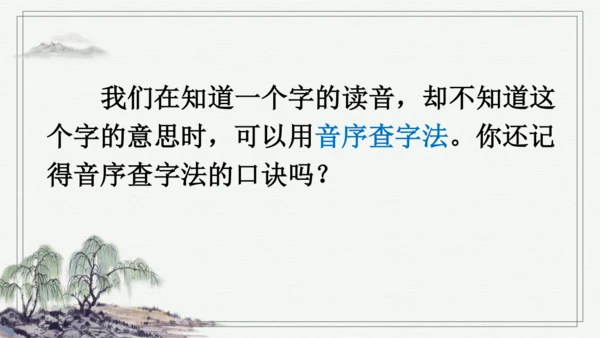部编版二年级上册语文 语文园地二 课件