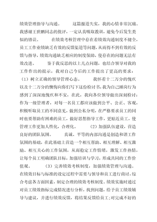 工作失误的个人检讨书范文