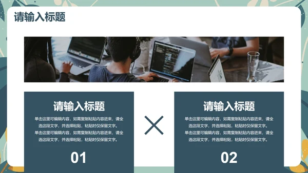 卡通清新植物插画教学教育PPT模板