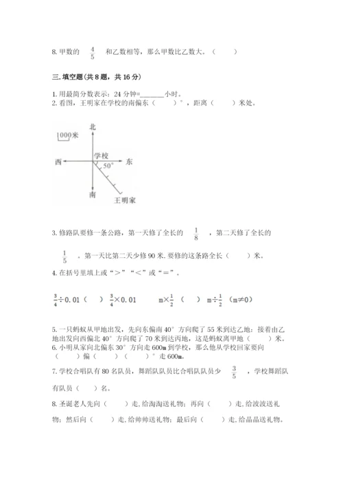人教版六年级上册数学期中考试试卷含答案【培优】.docx