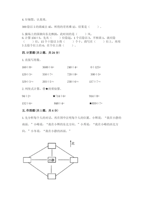 人教版三年级下册数学期中测试卷含答案【培优b卷】.docx