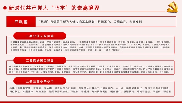 提高党性修养永葆党员本色党建党课PPT模板