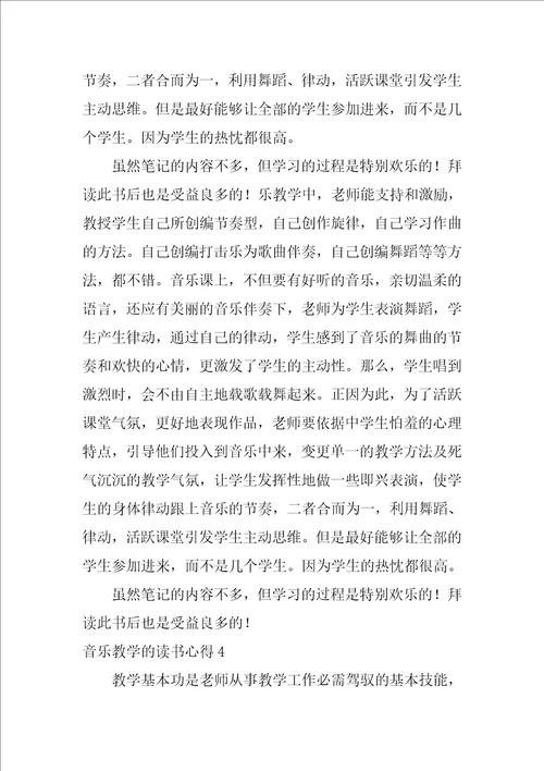 音乐教学的读书心得