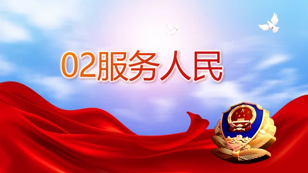 公安心向党护航新征程工作总结PPT