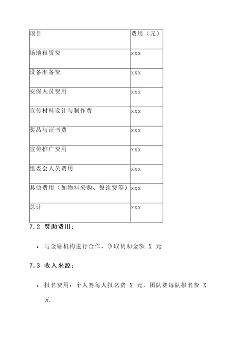 点钞大赛策划书