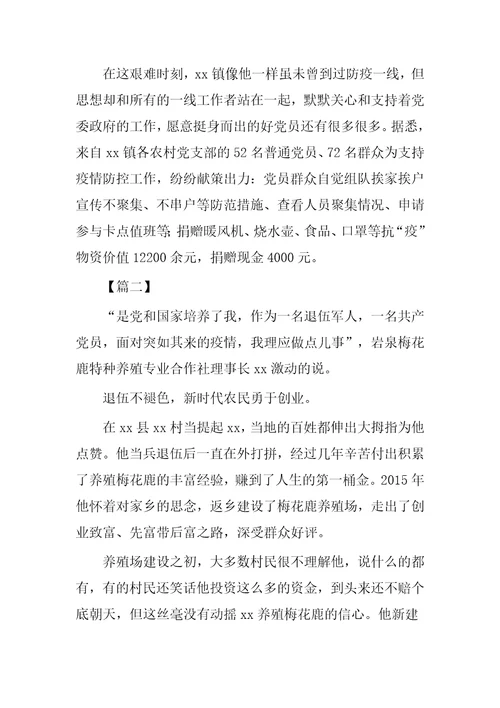 抗击新冠肺炎个人事迹四篇