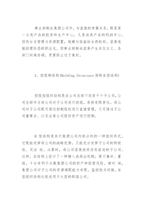 集团公司章程及集团公司的成立条件.docx