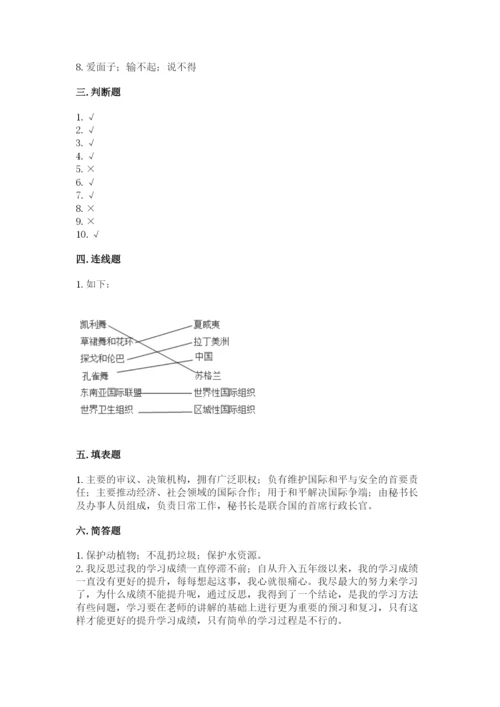 人教部编版六年级下册道德与法治期末测试卷精品（达标题）.docx