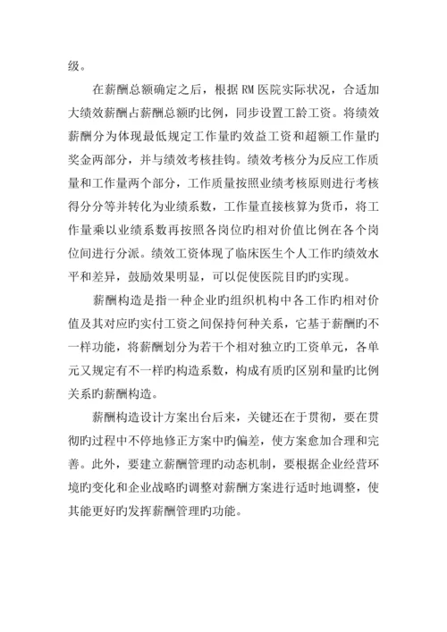 绩效薪酬方案设计流程.docx