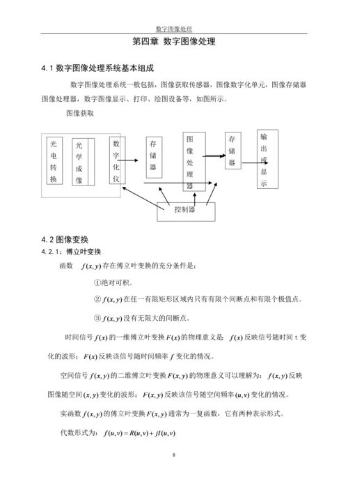 图像处理毕业论文.docx