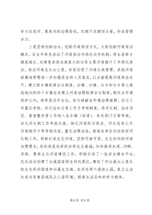 县级河长制工作汇报材料.docx