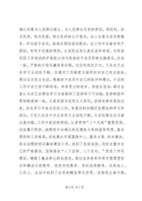 二○○五年党员领导干部民主生活会情况报告.docx