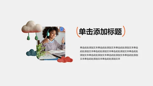 彩色可爱风泥塑中考动员大会PPT模板