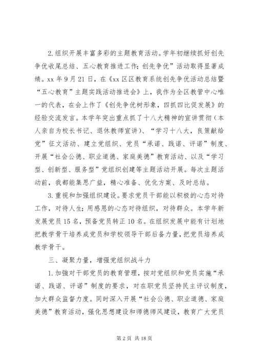 党总支书记述职报告4篇.docx