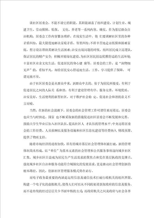电子政务在城市社区建设中的作用之探讨共6页