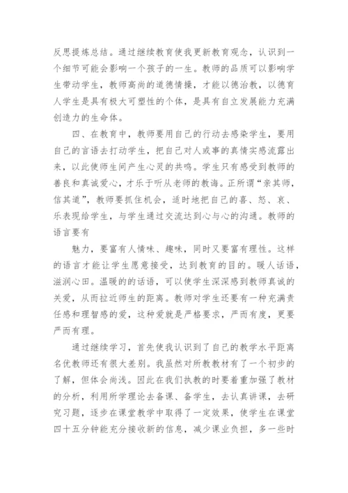 中小学教师全员培训培训总结.docx