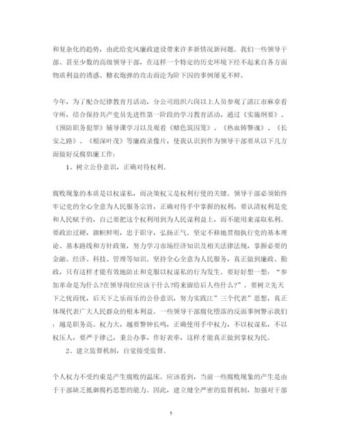 精编反腐倡廉警示教育活动个人心得体会范文.docx