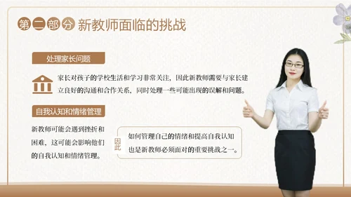 新教师心理健康培训教师培训PPT课件新教师培训