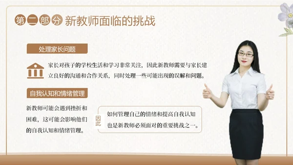 新教师心理健康培训教师培训PPT课件新教师培训