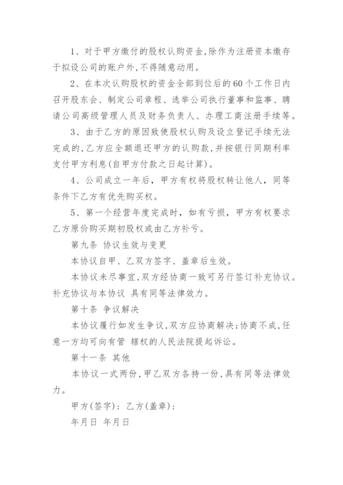 众筹协议书.docx