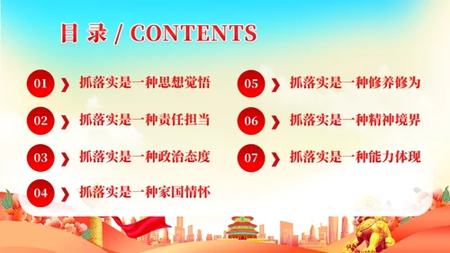 党建党员干部要扛牢责任抓落实党课课件PPT