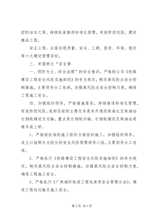 卢春房副部长在铁路建设工程质量专题会议上的讲话 (3).docx