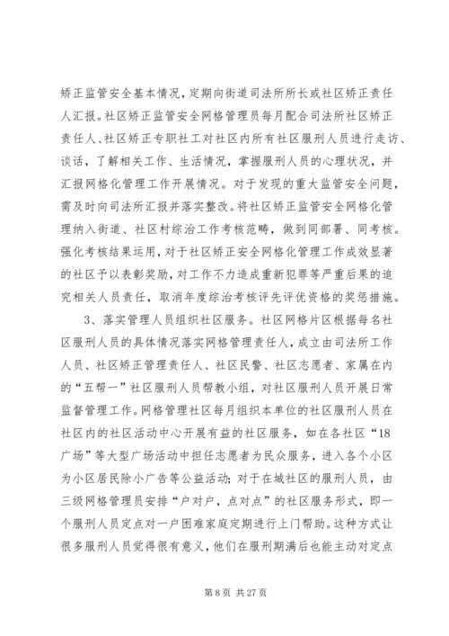 司法所调研报告.docx