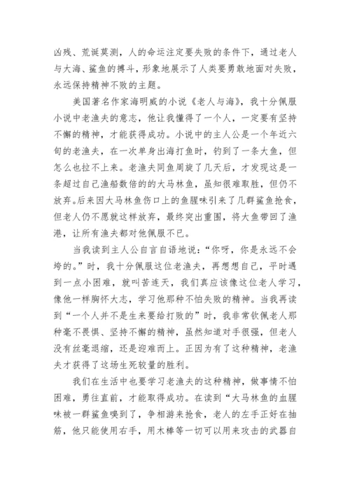 《老人与海》读后感2000字.docx