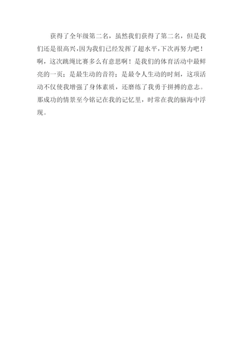 跳绳比赛记作文.docx