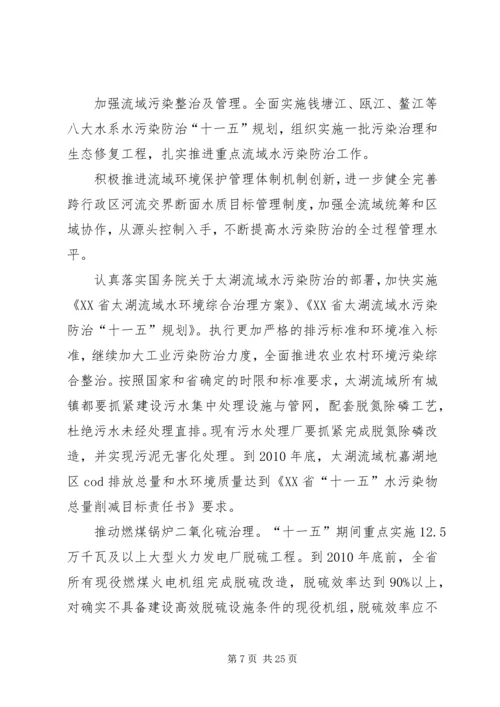 节能减排综合性工作实施方案 (3).docx