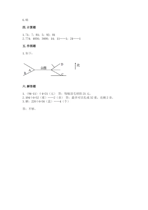 人教版三年级下册数学期中测试卷带精品答案.docx