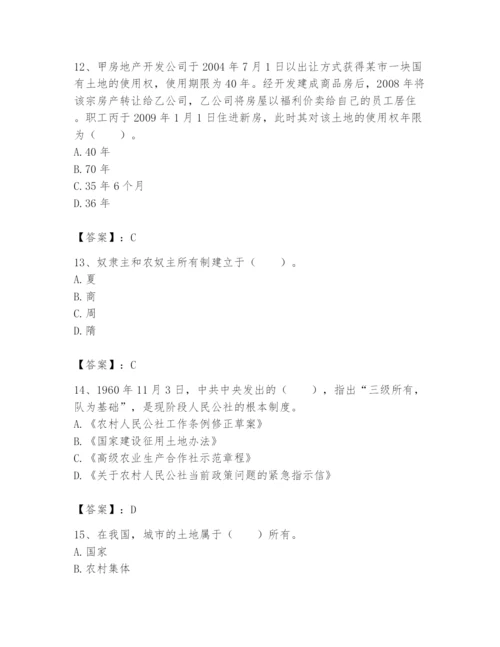 土地登记代理人之土地权利理论与方法题库及参考答案（最新）.docx